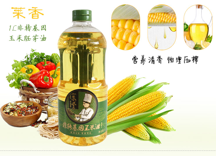 莱香玉米油产品信息