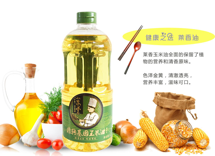 莱香玉米油生产厂家