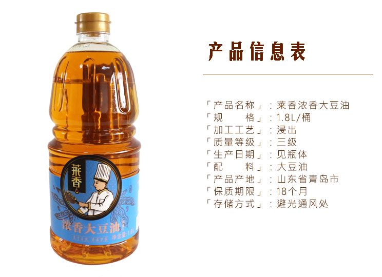浓香大豆油产品详情信息